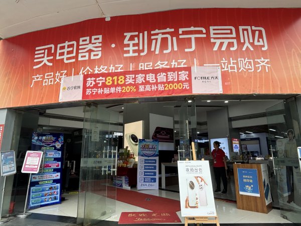 鼎际之家 苏宁线下押注“大店”寻转机